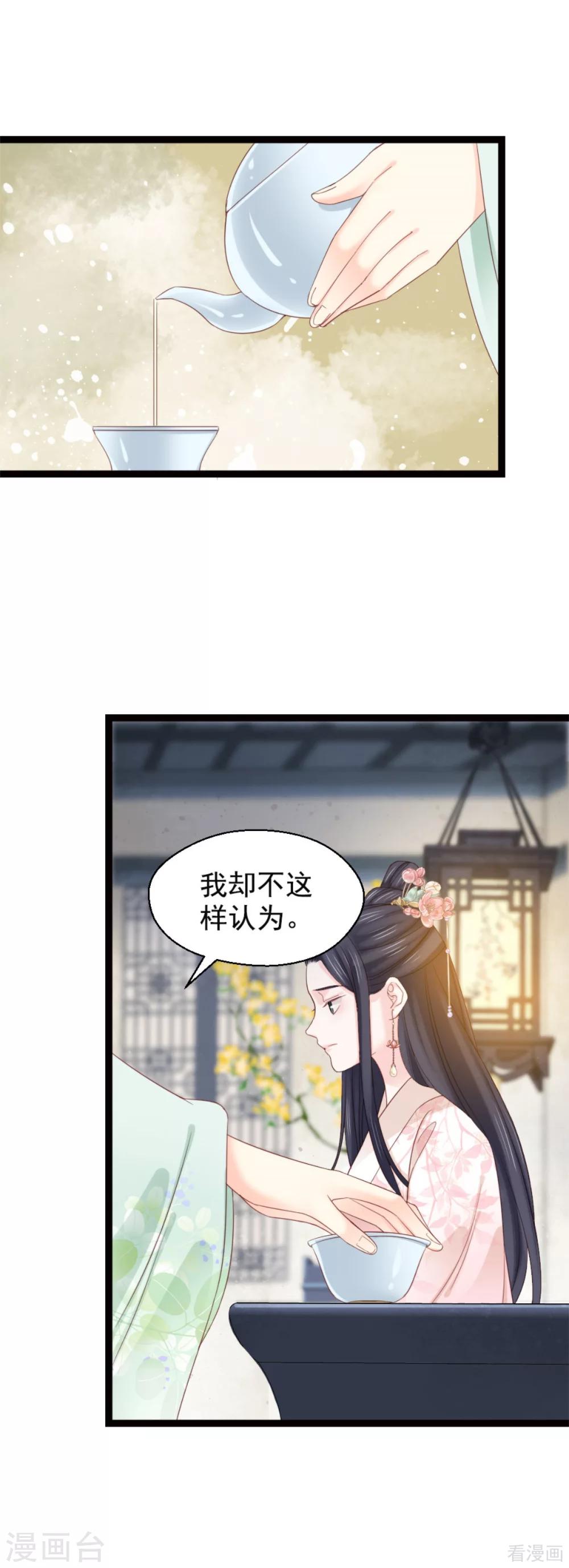 嬌女毒妃 - 第210話 - 4