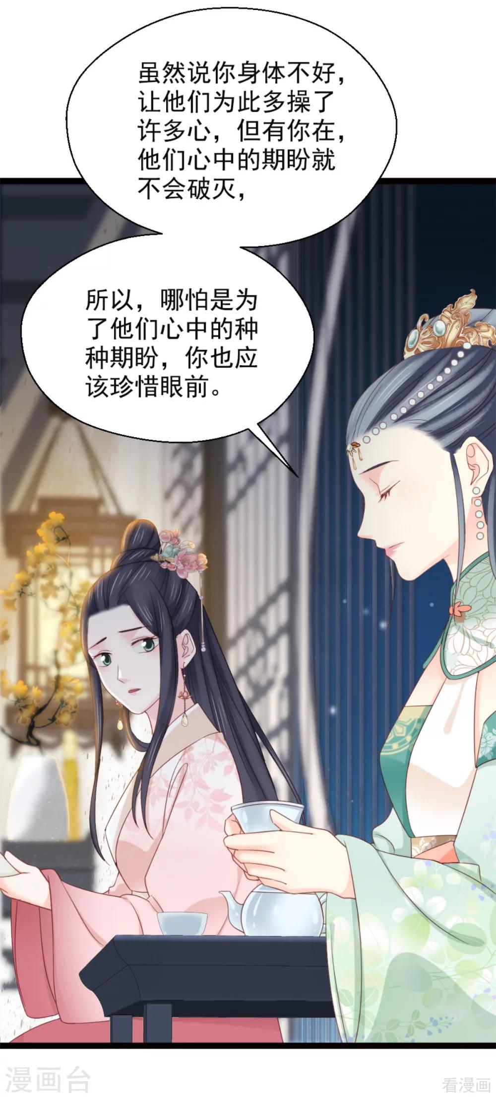 嬌女毒妃 - 第210話 - 1