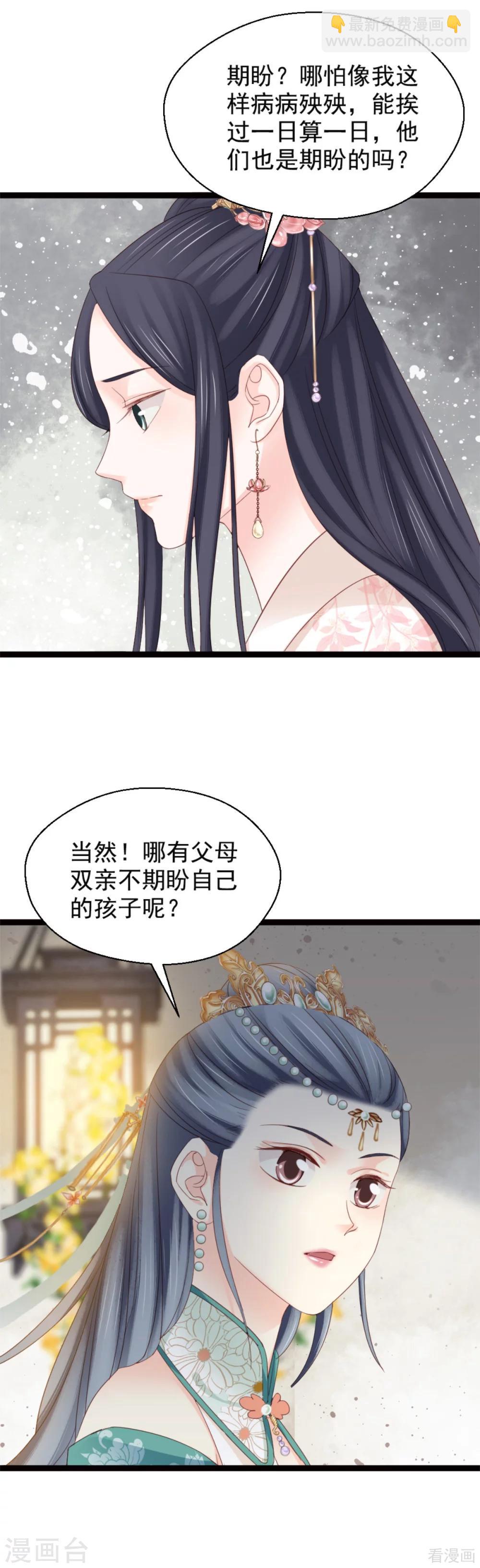 嬌女毒妃 - 第210話 - 2