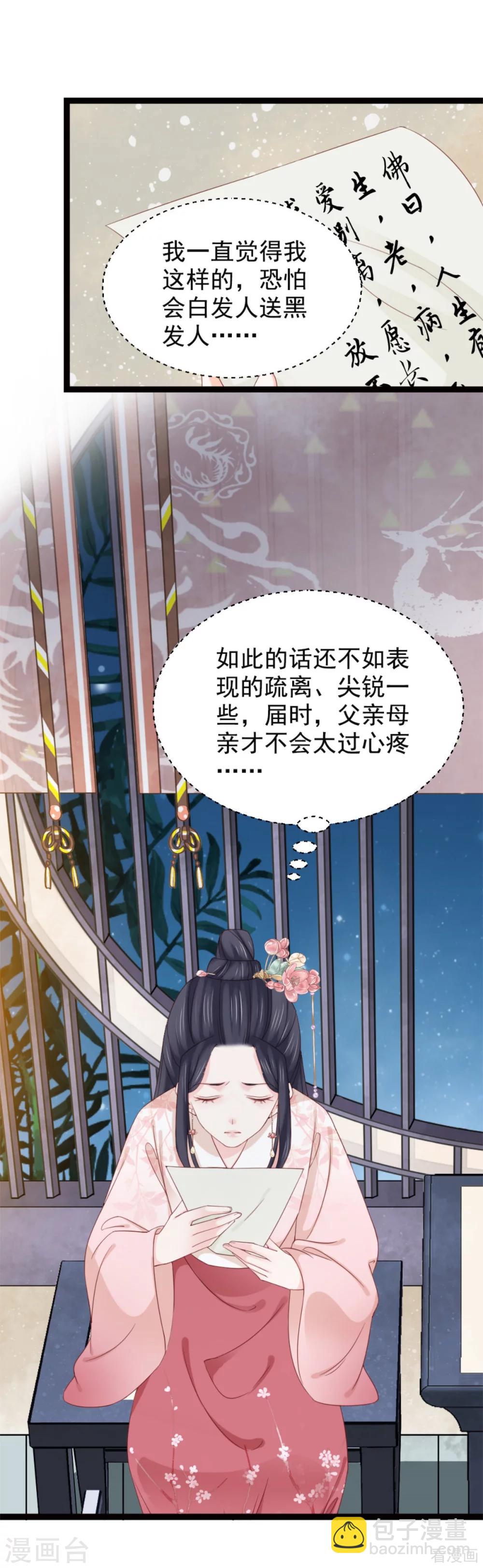 嬌女毒妃 - 第210話 - 3