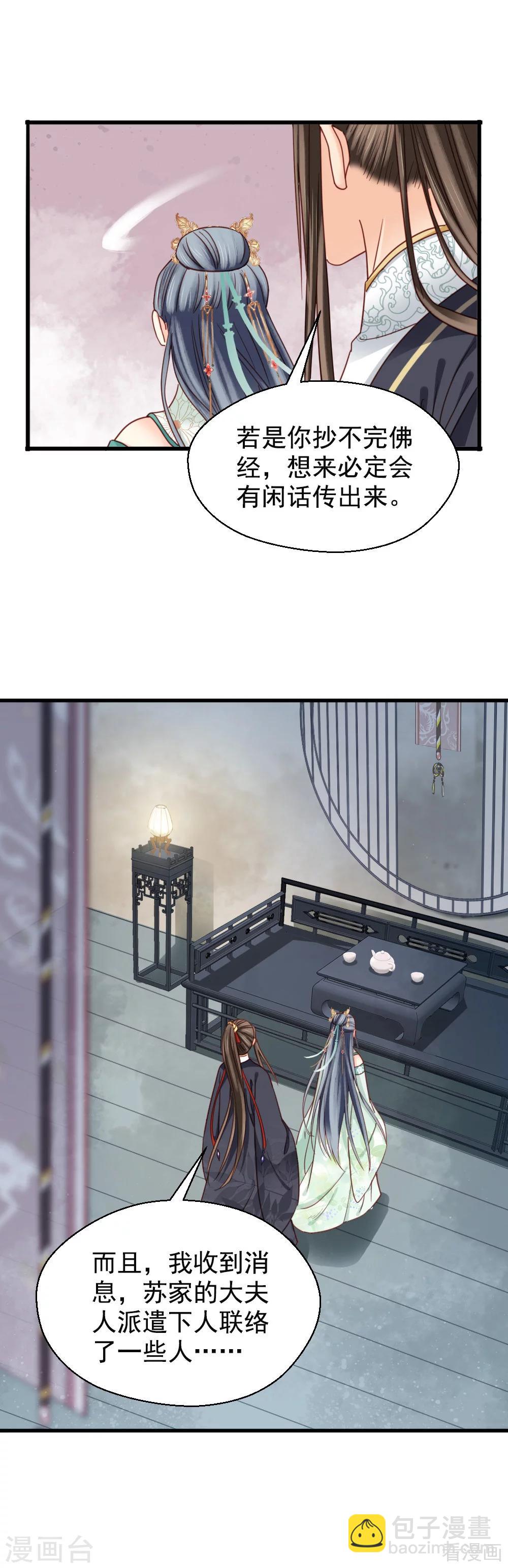 嬌女毒妃 - 第212話 - 1