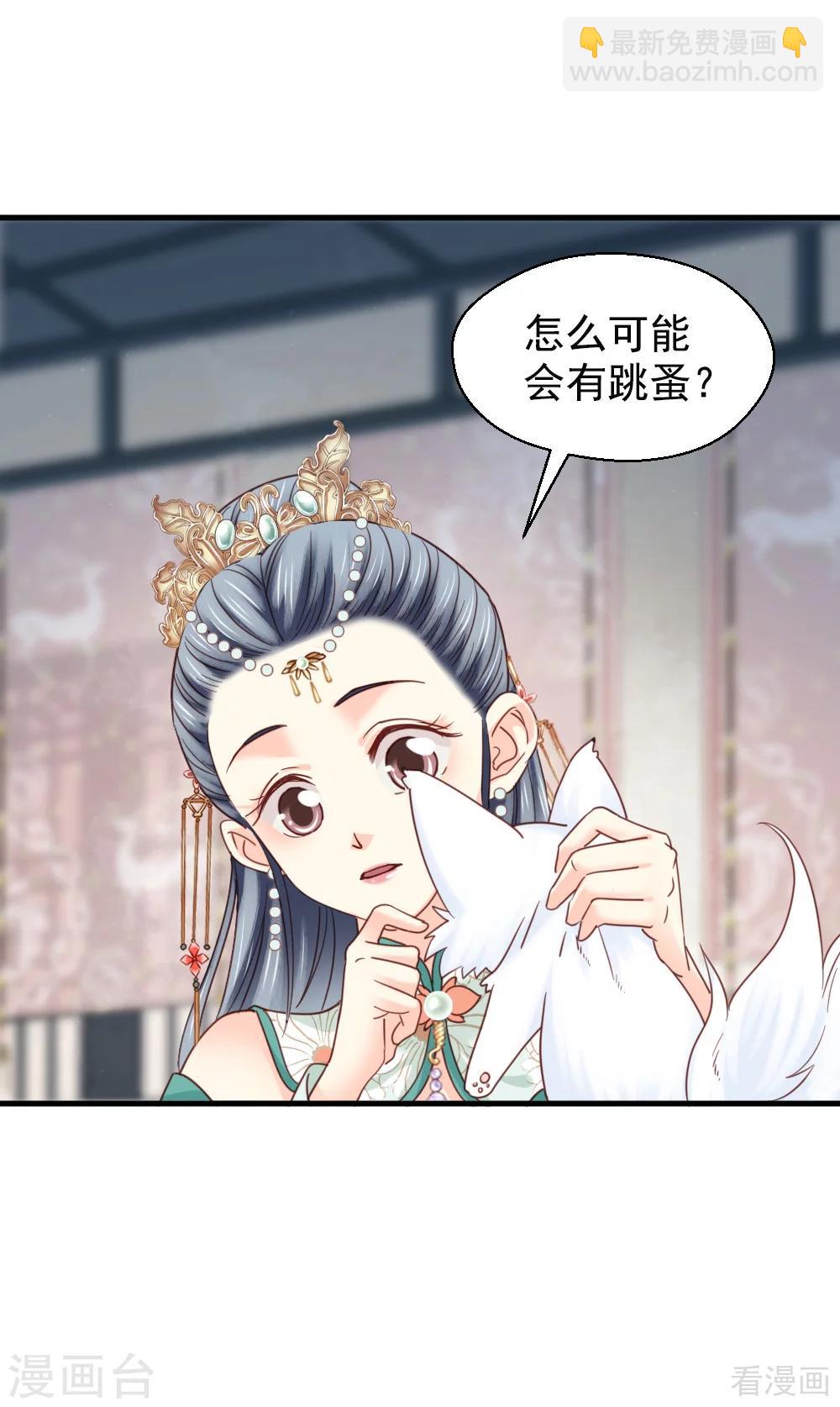 嬌女毒妃 - 第212話 - 3