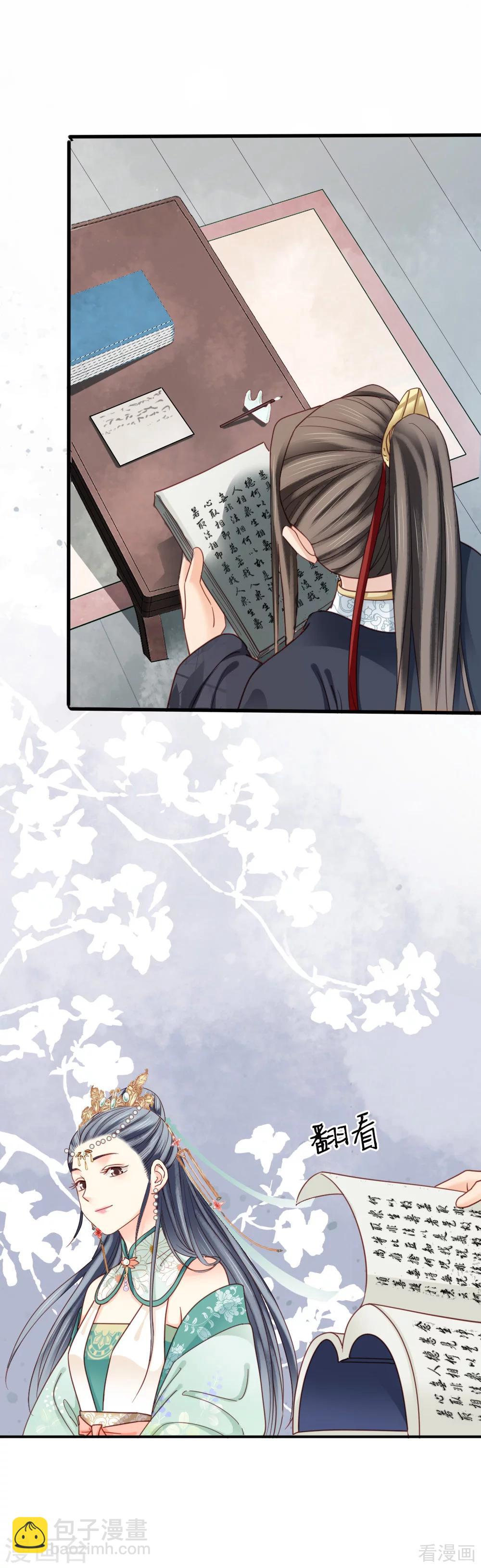 嬌女毒妃 - 第212話 - 3