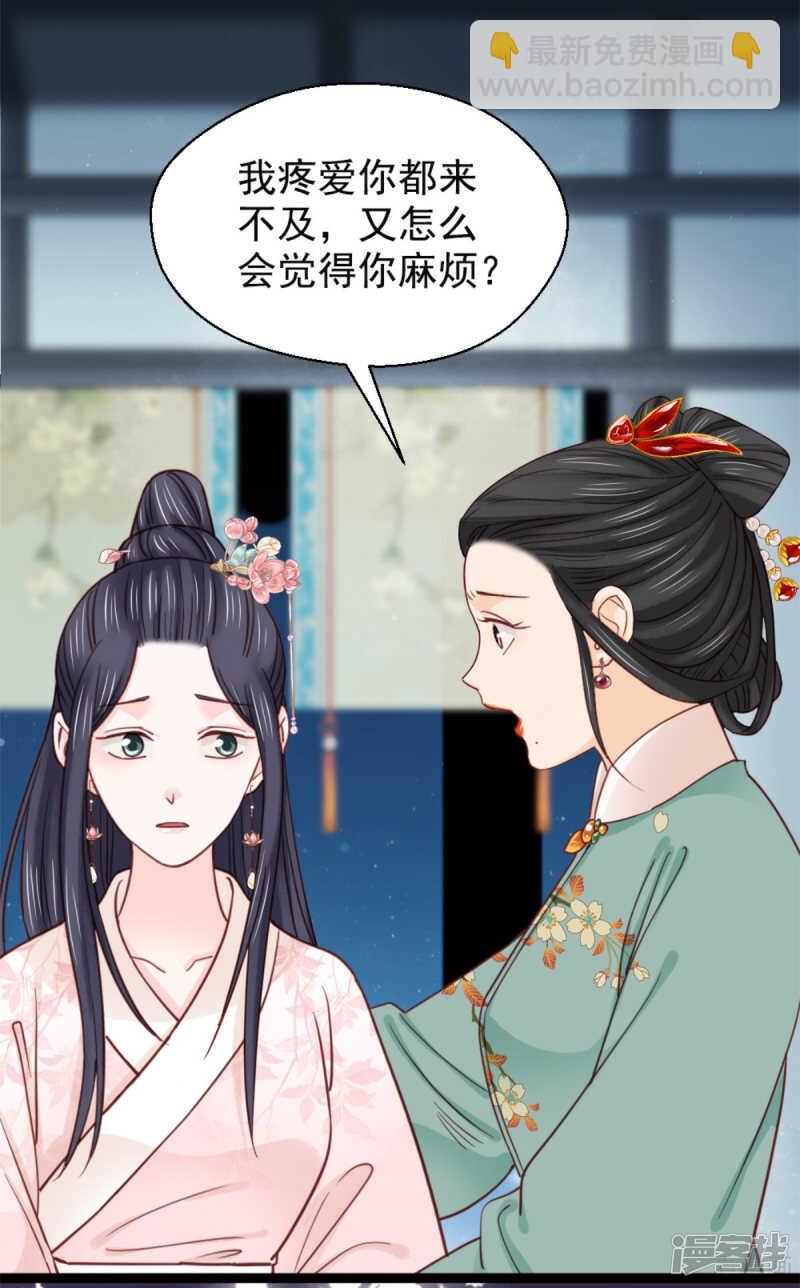 嬌女毒妃 - 第二百一十一話 - 2