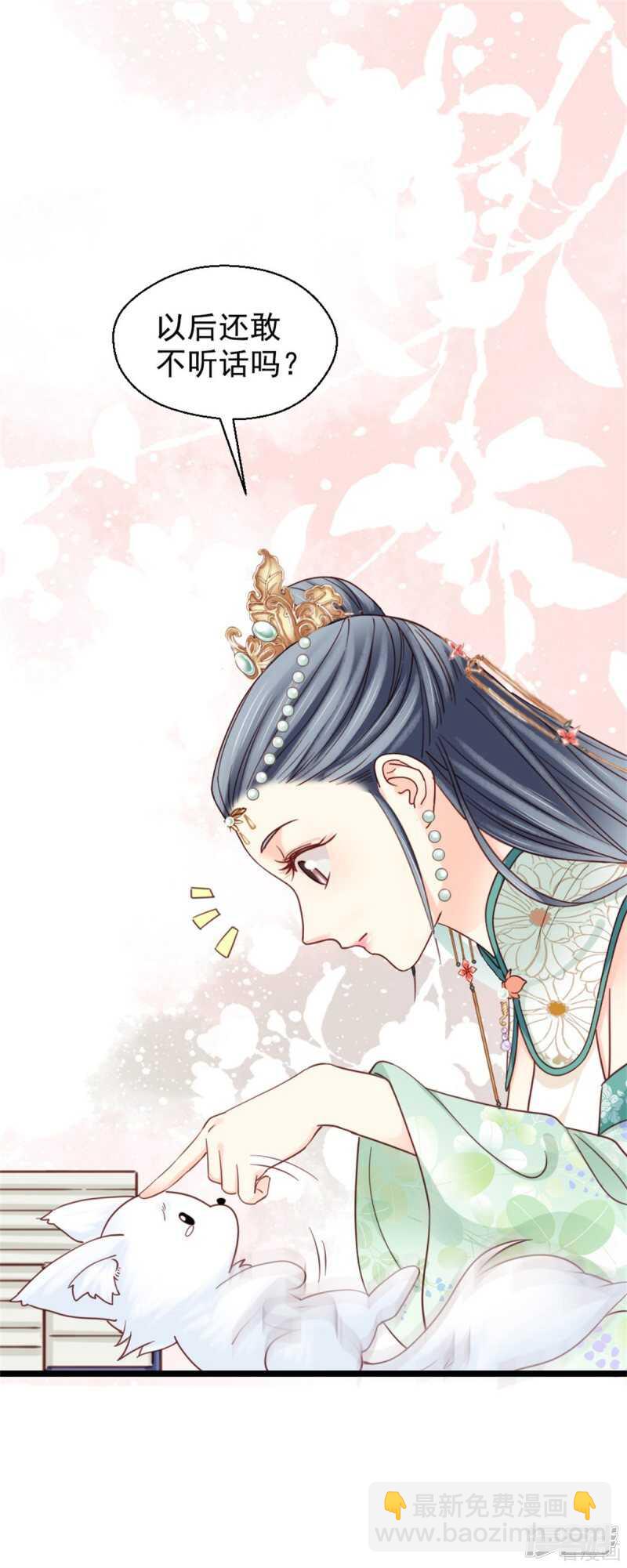 嬌女毒妃 - 第二百一十一話 - 3