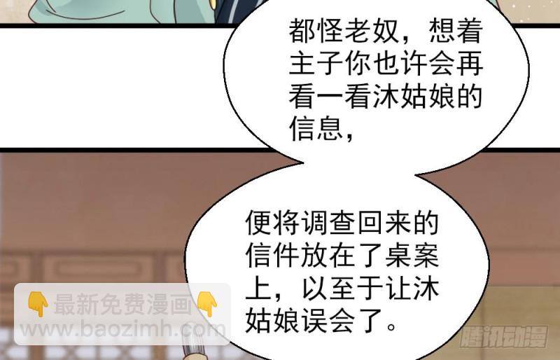 嬌女毒妃 - 第二百一十五話(1/2) - 4