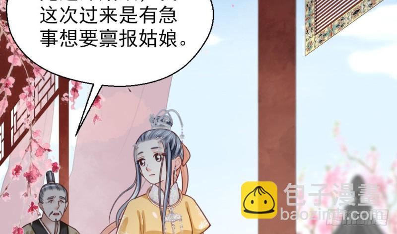 嬌女毒妃 - 第二百一十九話(1/2) - 6