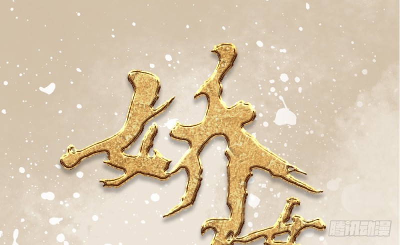 嬌女毒妃 - 第二百二十一話(1/2) - 1