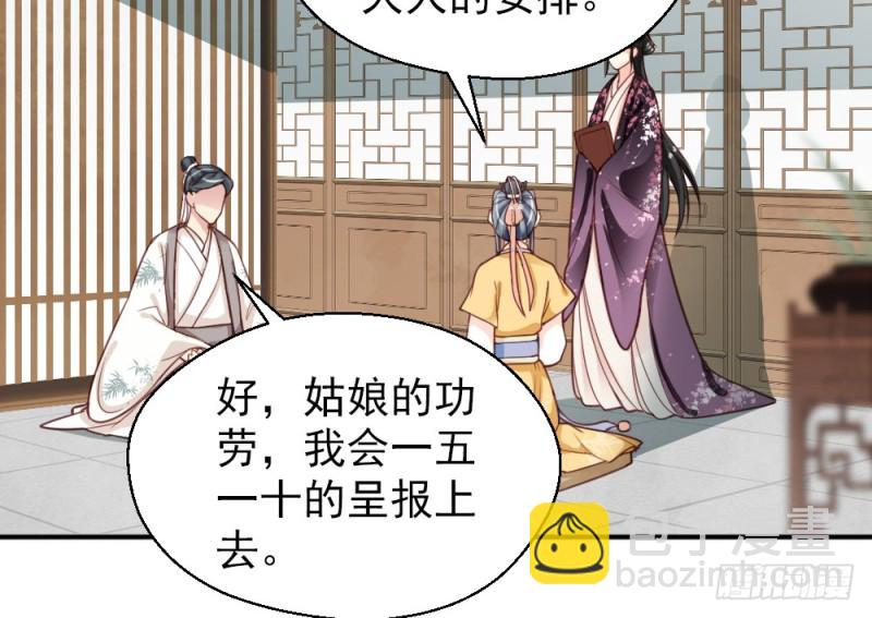 嬌女毒妃 - 第二百二十三話(1/2) - 8