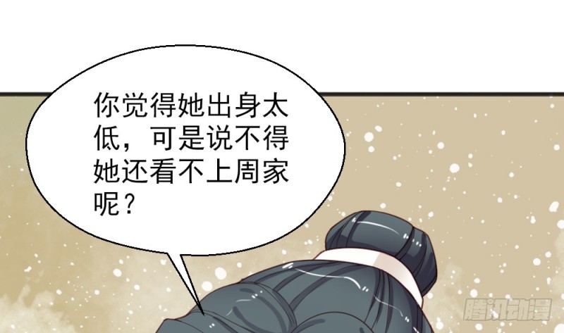 嬌女毒妃 - 第二百二十三話(1/2) - 7