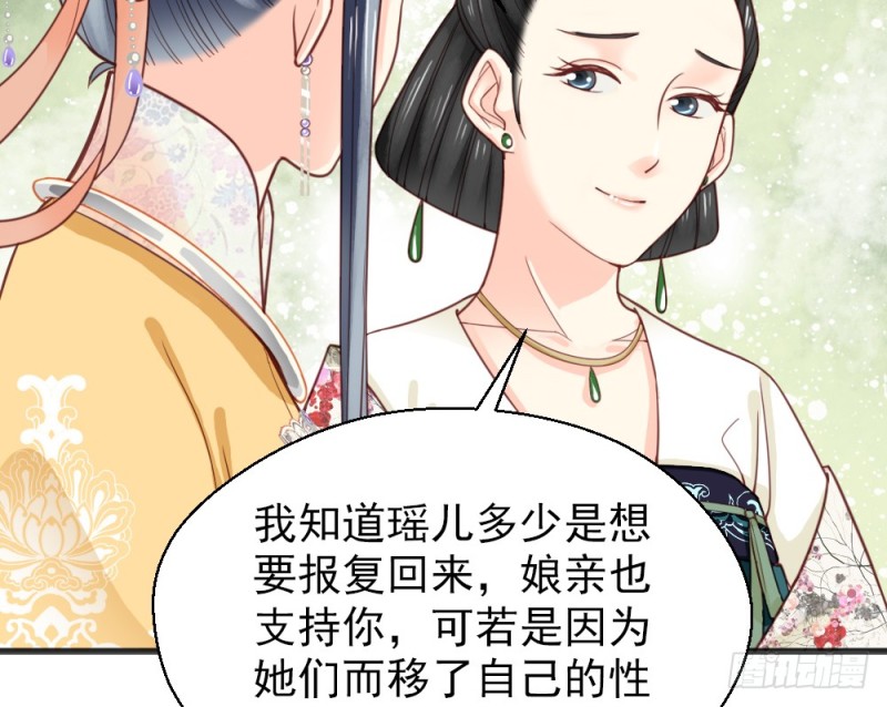 嬌女毒妃 - 第二百二十三話(2/2) - 3