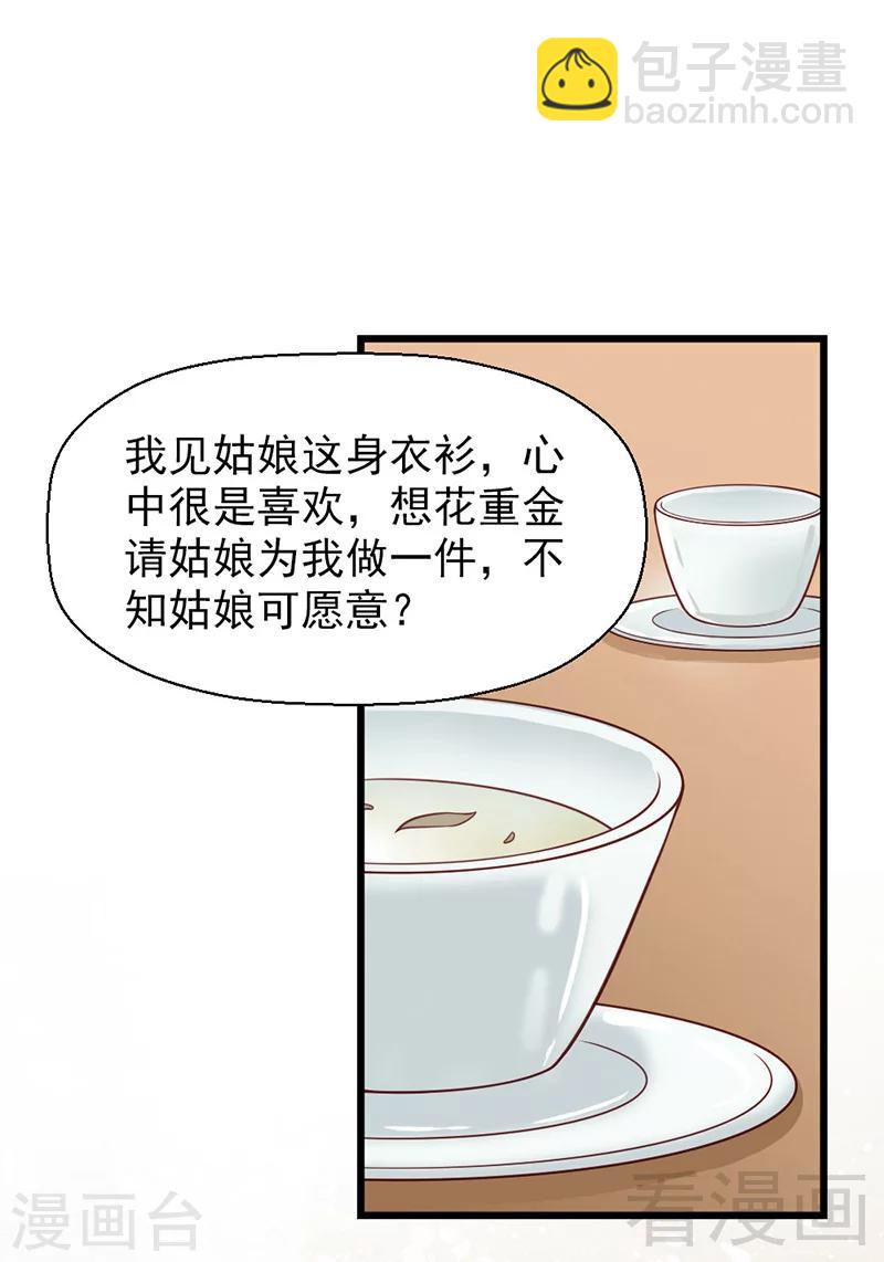 嬌女毒妃 - 第22話 - 6