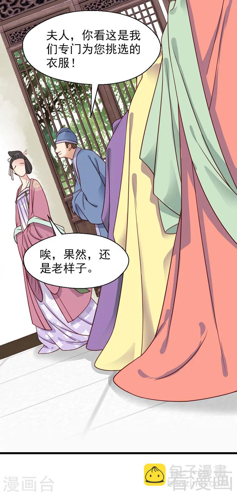 嬌女毒妃 - 第22話 - 4