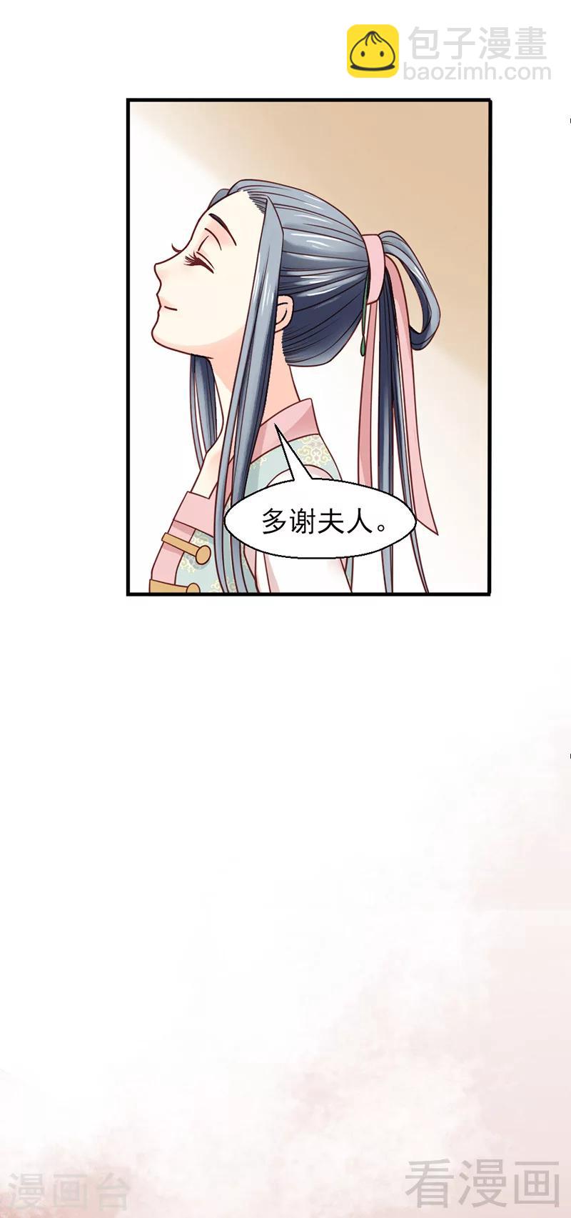 嬌女毒妃 - 第22話 - 1