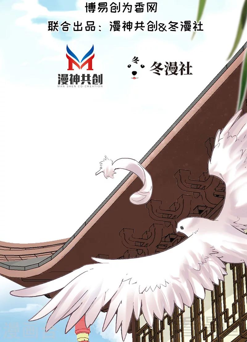 嬌女毒妃 - 第22話 - 2