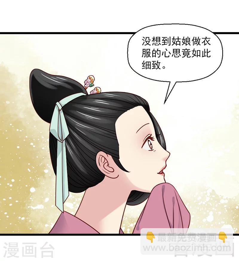 嬌女毒妃 - 第22話 - 1