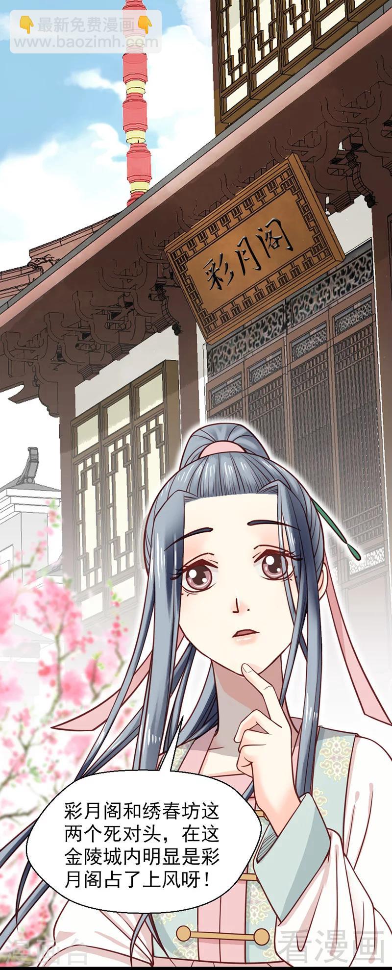 嬌女毒妃 - 第22話 - 3