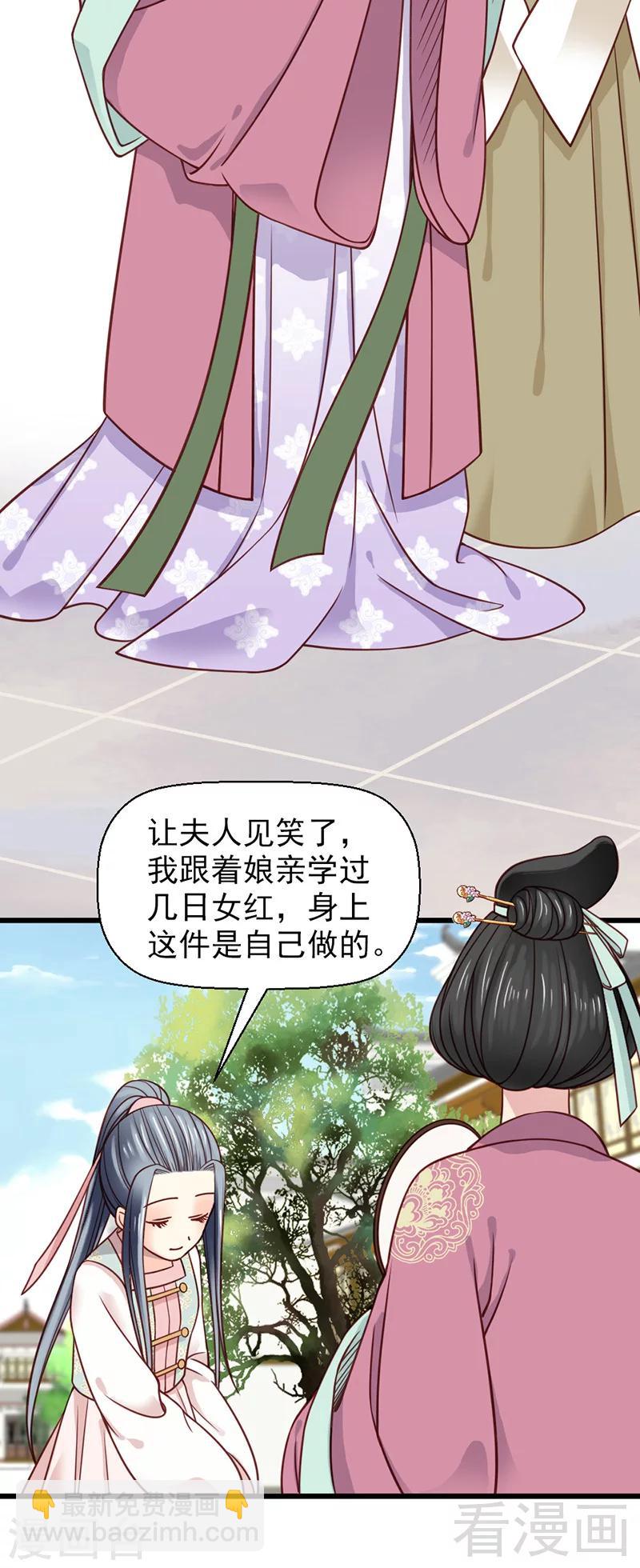 嬌女毒妃 - 第22話 - 5