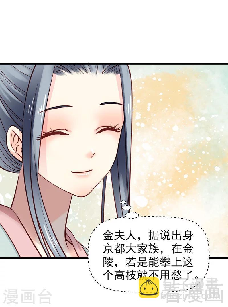 嬌女毒妃 - 第22話 - 1