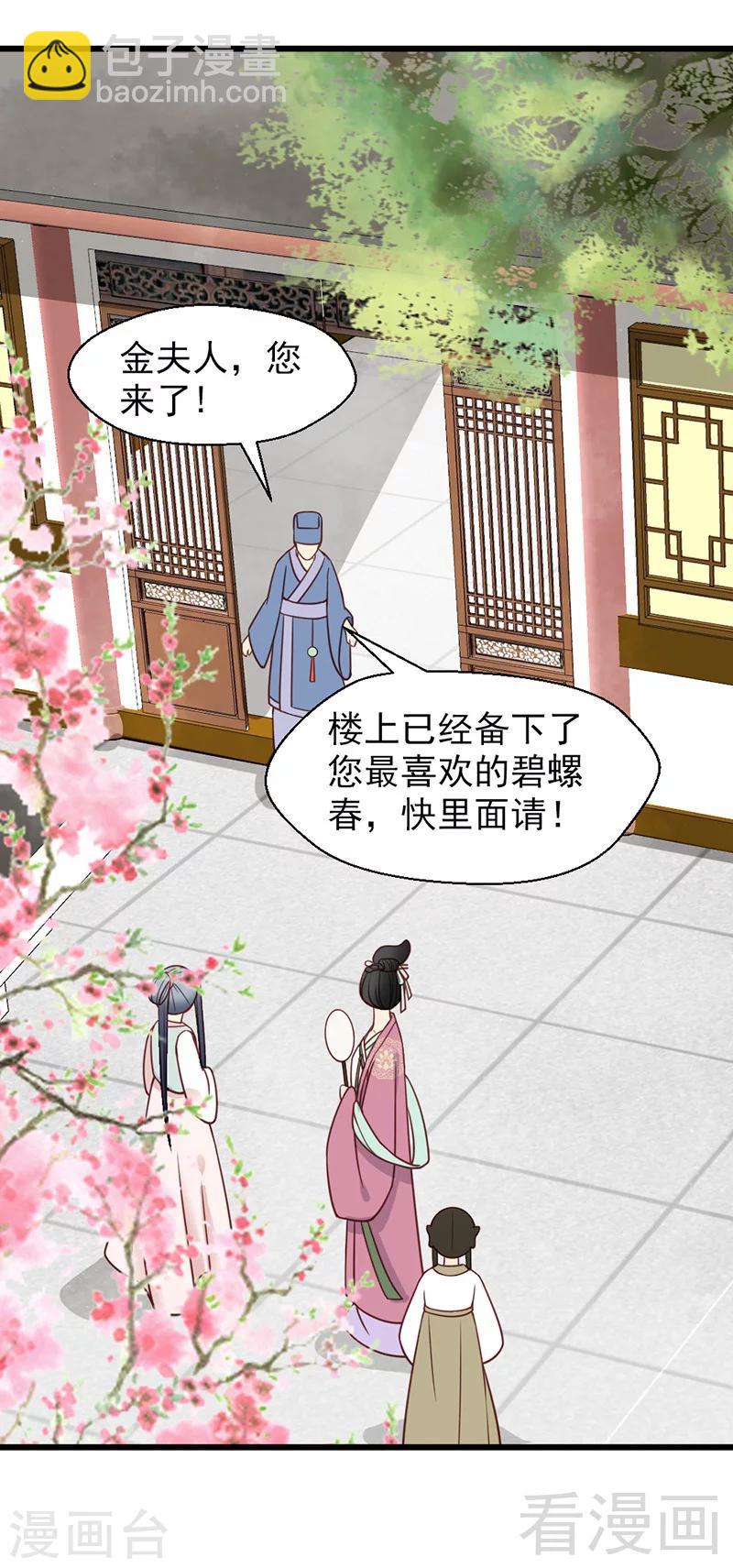 嬌女毒妃 - 第22話 - 2