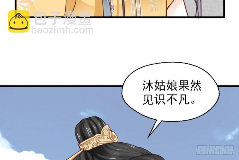 嬌女毒妃 - 第二百二十四話(1/2) - 5