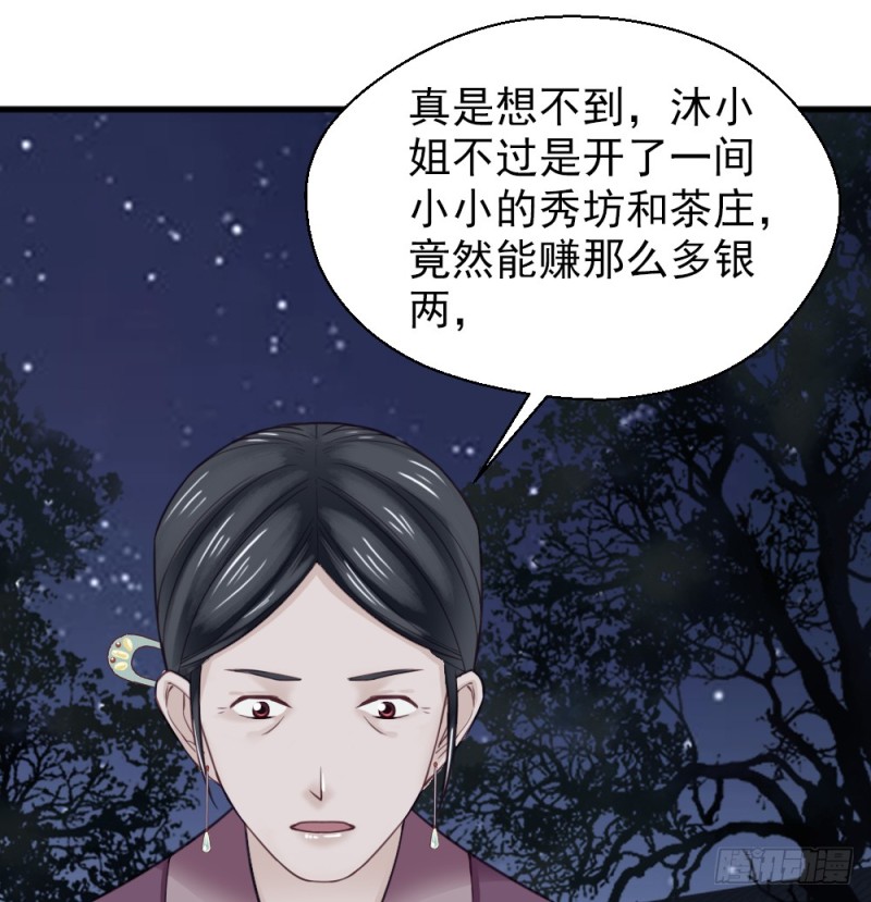 嬌女毒妃 - 第二百二十四話(2/2) - 4