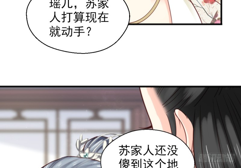 嬌女毒妃 - 第二百二十六話(2/2) - 5