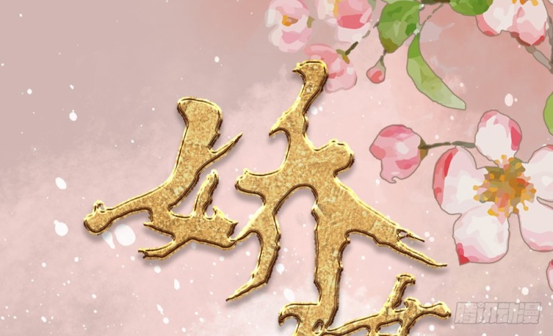 嬌女毒妃 - 第二百三十二話(1/2) - 1