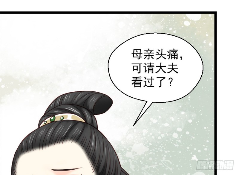 嬌女毒妃 - 第二百三十四話(2/2) - 5