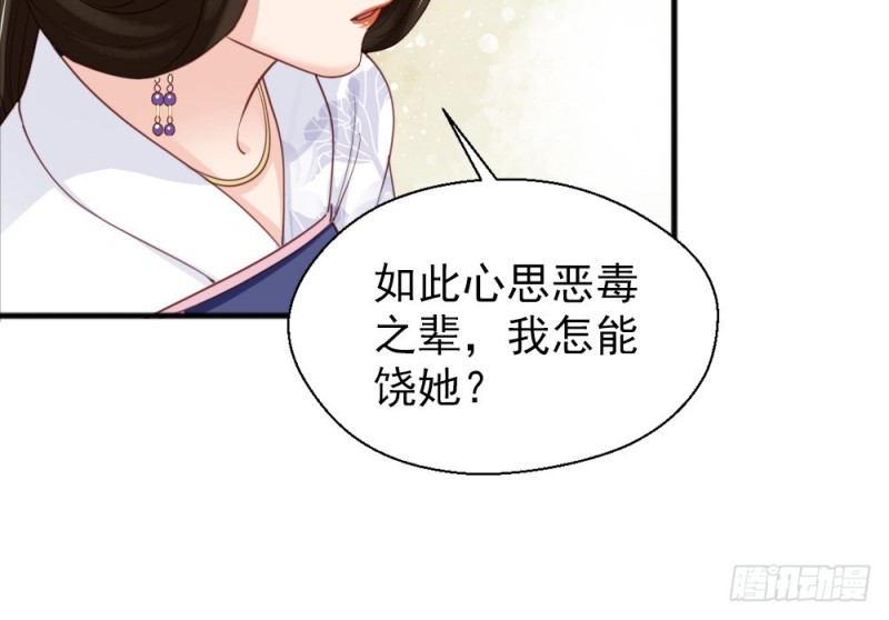 嬌女毒妃 - 第二百四十二話(1/2) - 7