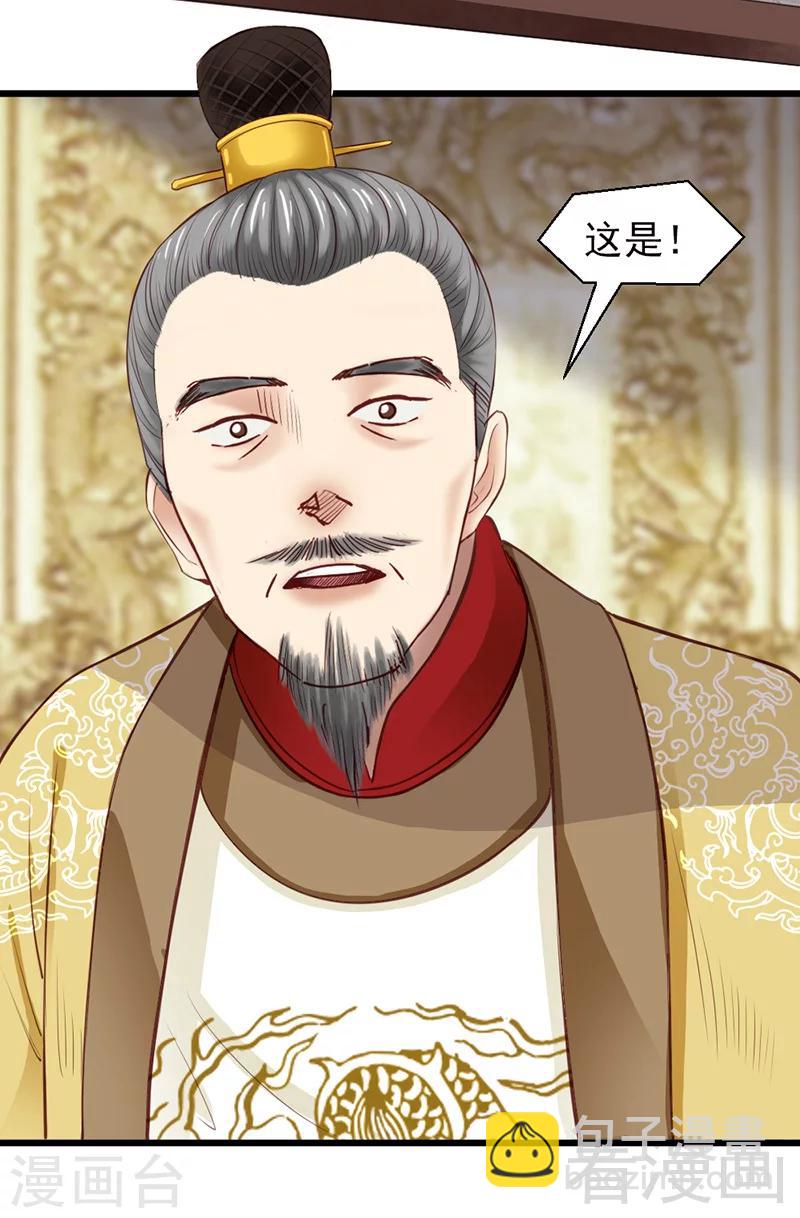 嬌女毒妃 - 第24話 - 5