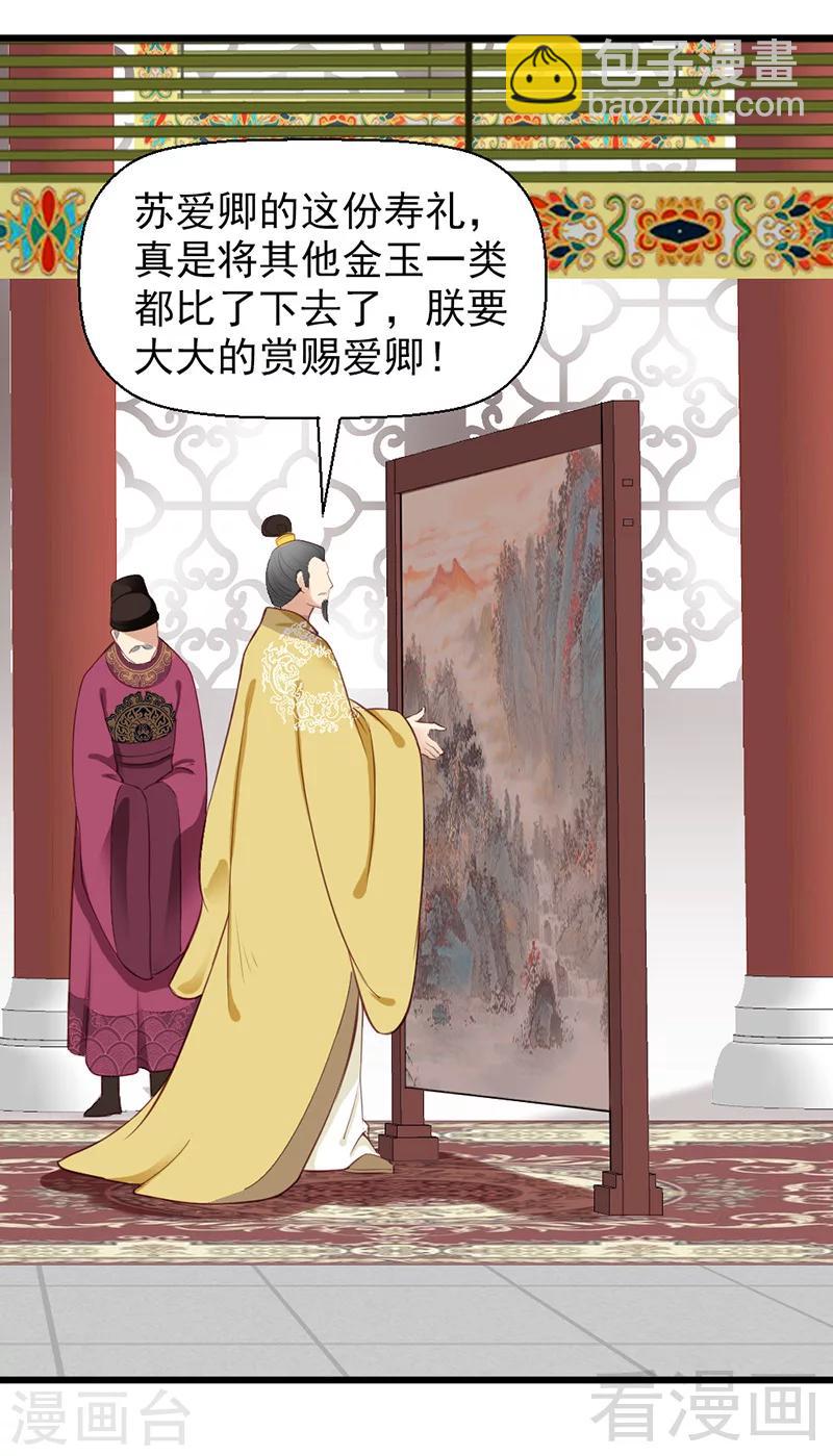 嬌女毒妃 - 第24話 - 1