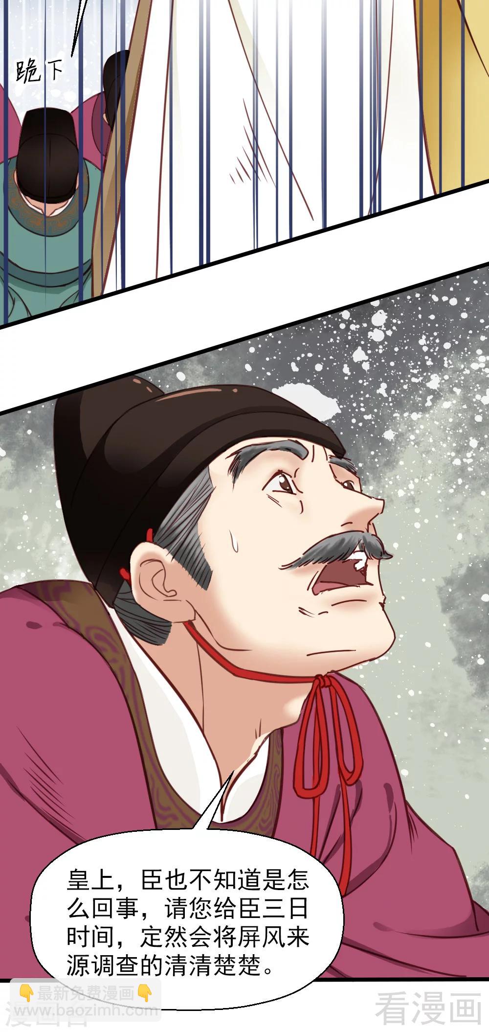 嬌女毒妃 - 第24話 - 4