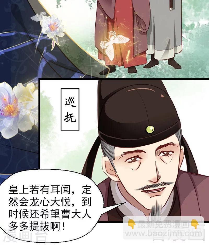 嬌女毒妃 - 第24話 - 4