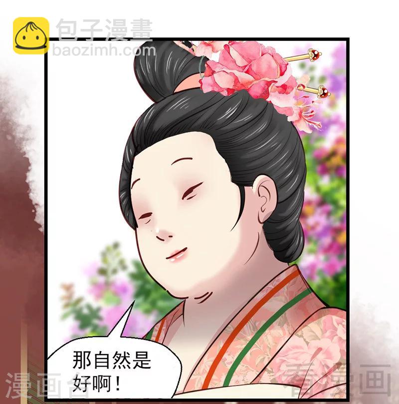 嬌女毒妃 - 第24話 - 2