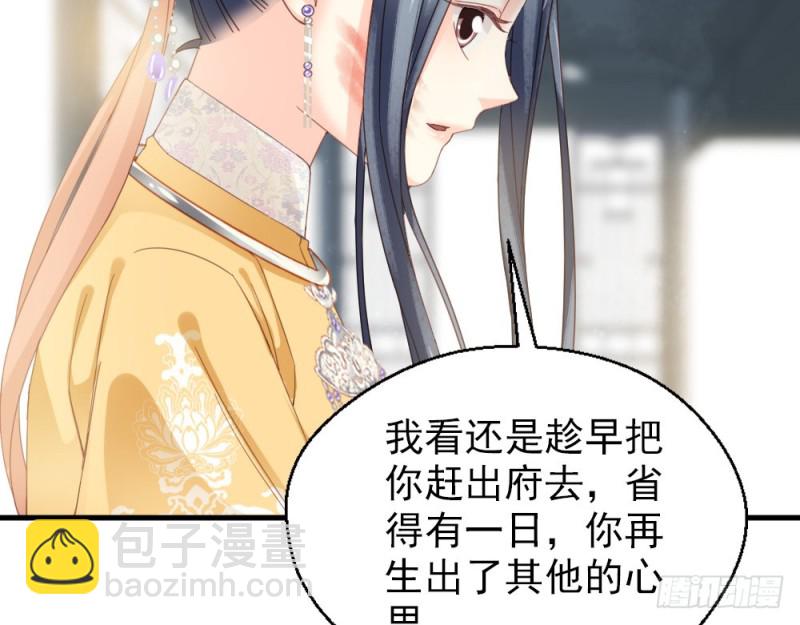 嬌女毒妃 - 第二百四十五話(1/2) - 7