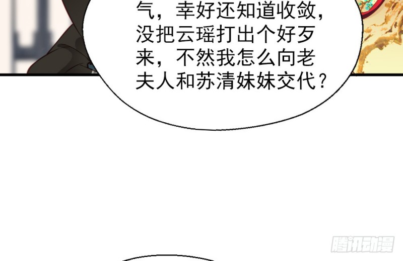 嬌女毒妃 - 第二百四十五話(1/2) - 3