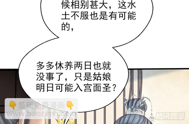 嬌女毒妃 - 第二百四十七話(1/2) - 2