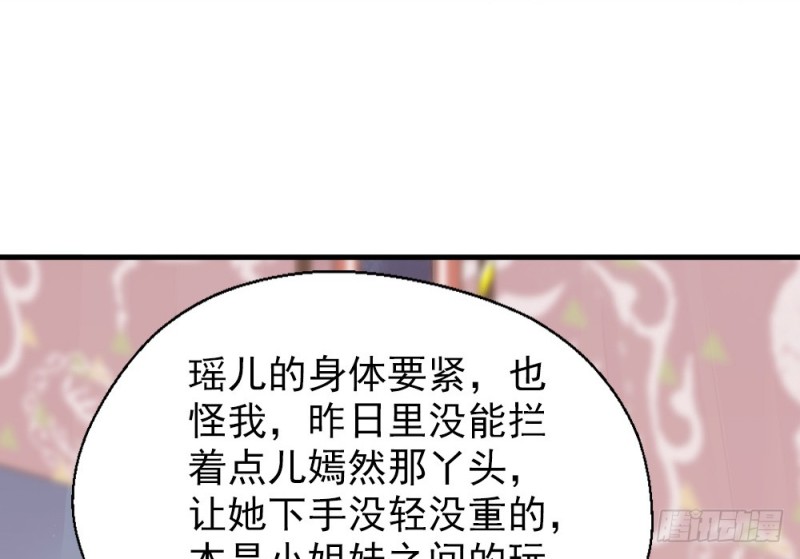 嬌女毒妃 - 第二百四十七話(1/2) - 4