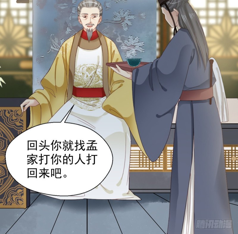 嬌女毒妃 - 第二百五十一話(1/2) - 8