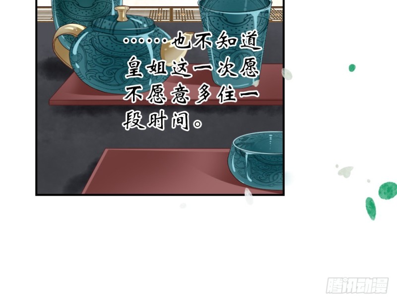 嬌女毒妃 - 第二百五十一話(2/2) - 6