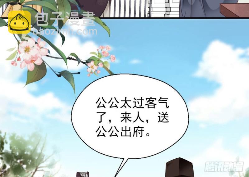 嬌女毒妃 - 第二百五十三話(1/2) - 4