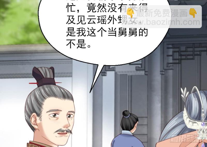 嬌女毒妃 - 第二百五十三話(1/2) - 7