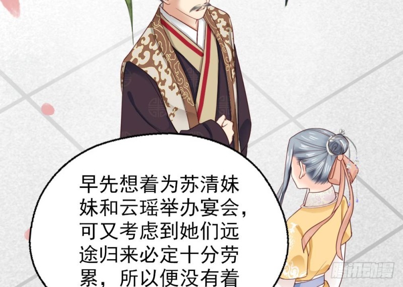 嬌女毒妃 - 第二百五十三話(1/2) - 2