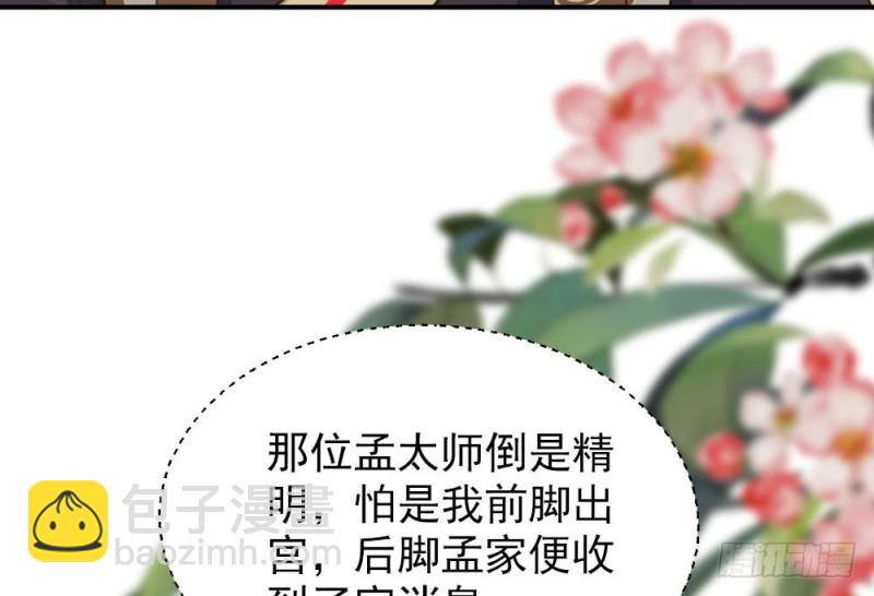 嬌女毒妃 - 第二百五十三話(1/2) - 3