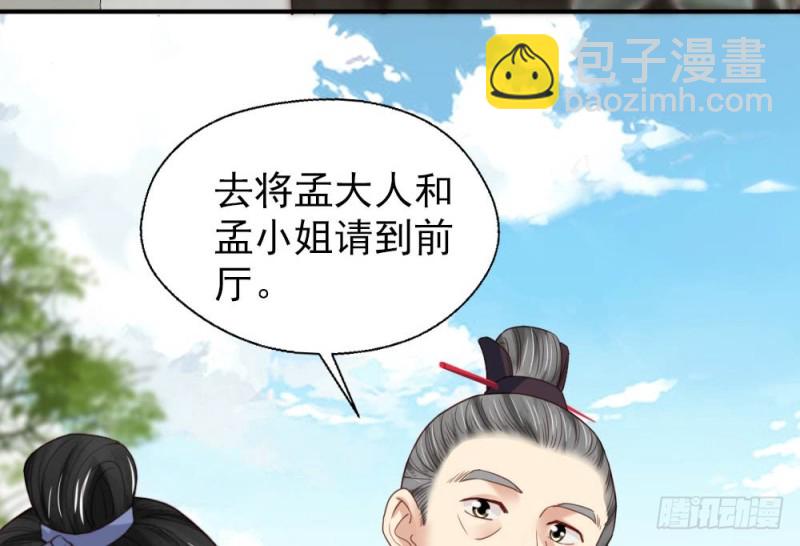 嬌女毒妃 - 第二百五十三話(2/2) - 5