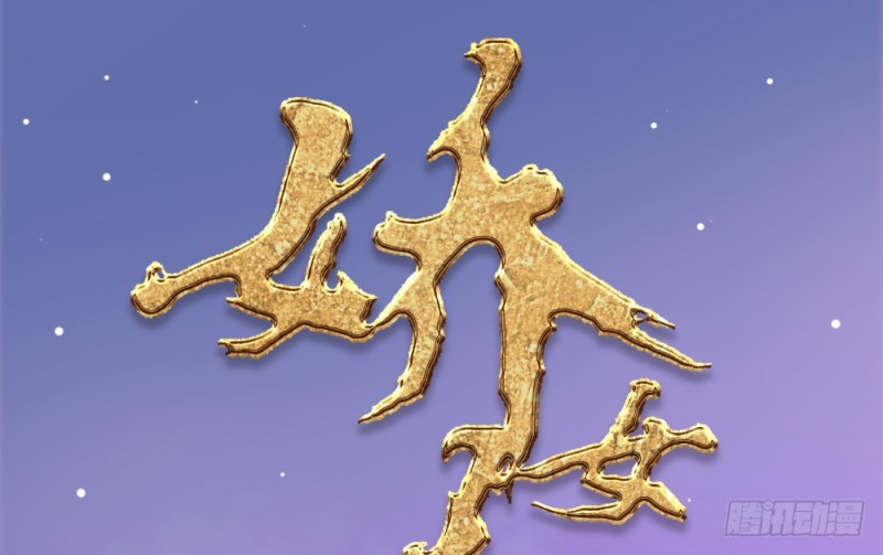 嬌女毒妃 - 第二百五十五話(1/2) - 1