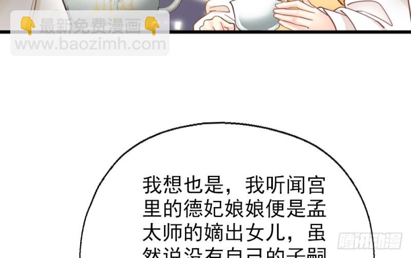 嬌女毒妃 - 第二百五十五話(1/2) - 3