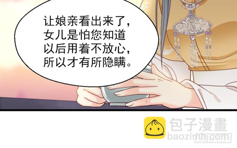 嬌女毒妃 - 第二百五十五話(1/2) - 7