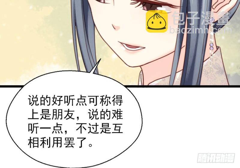 嬌女毒妃 - 第二百五十五話(1/2) - 7